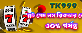 সেরা গেমিং অভিজ্ঞতা এখানে